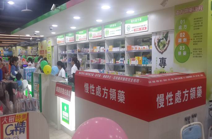 台灣連鎖藥局