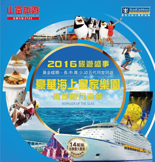 富山旅遊海報