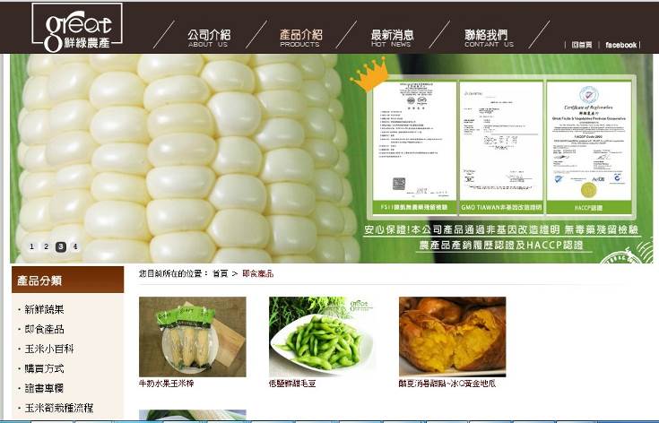 鮮綠邁向農企化
