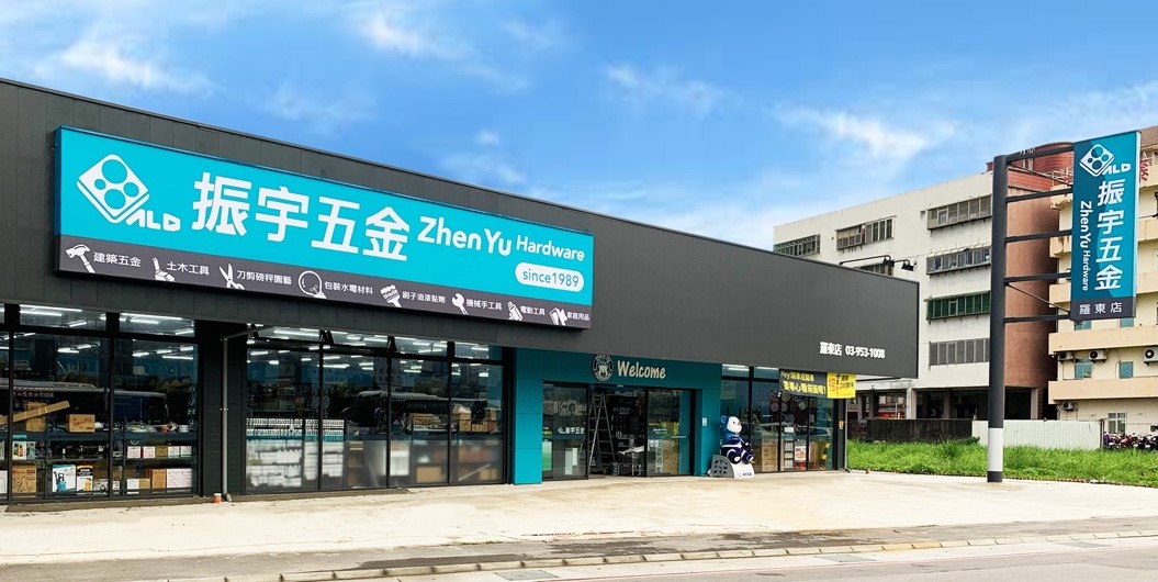 振宇五金股份有限公司