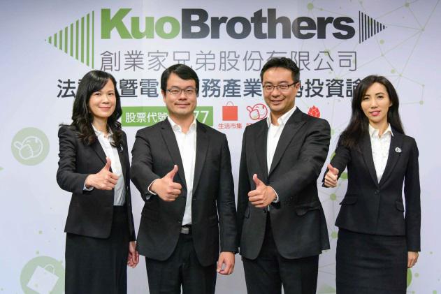 創業家兄弟股份有限公司